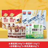 西麦 元气水果坚果谷物圈奇亚籽即食好吃营养早餐推荐优选-[TY]