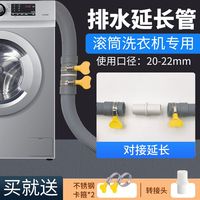 桃兴盛 滚筒洗衣机排水管延长管上排水下水管加长对接管子通用出水管软管