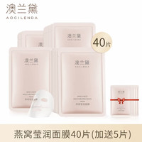 澳兰黛 春夏补水面膜燕窝精华紧致透亮保湿面膜女士护肤品舒缓干燥