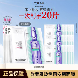 欧莱雅 玻色因PRO四代安瓶面膜补水保湿紧致淡纹修护舒缓贴片面膜