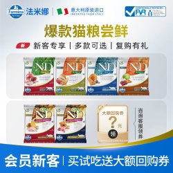 Farmina 试吃享大额回购券法米娜N&D鲜肉营养猫咪粮食无谷低敏健康成猫粮