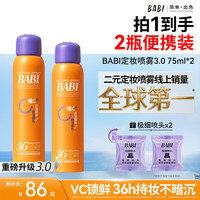 BABI 维C定妆喷雾3.0清透锁色持久控油持妆防水防汗正品旗舰店ZB