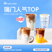 瑞幸咖啡 爆款10选1饮品兑换券-达人