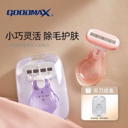 GOODMAX 女士刮腋毛神器旅游便携刮毛刀脱毛手动全身学生版