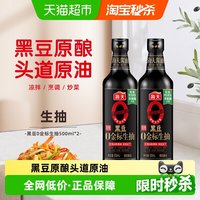 移动端：海天 特级 黑豆0金标生抽