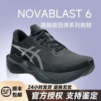 百亿补贴：亚瑟士 NOVABLAST 6新一代缓震透气跑鞋训练鞋通勤穿男跑步鞋