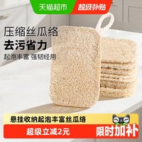 移动端、88VIP：妙然 丝瓜络洗碗布厨房家务清洁杯刷锅天然丝瓜瓤海绵擦百洁布3片