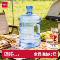 得力 纯净水桶食品家用办公室饮水机手提户外野餐矿泉水饮用7.5L储水桶