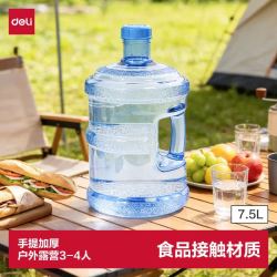 得力 纯净水桶食品家用办公室饮水机手提户外野餐矿泉水饮用7.5L储水桶