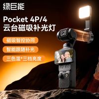 百亿补贴：绿巨能 适用大疆pocket4补光灯配件磁吸云台款运动相机口袋影室灯