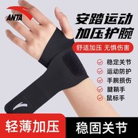 移动端：安踏 护腕男款扭伤手腕腱鞘护套专用女运动健身固定羽毛球夏季薄款