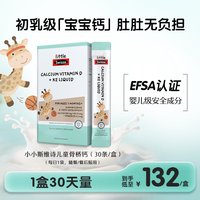 88VIP：斯维诗 儿童液体钙镁锌30条长颈鹿钙 儿童钙柠檬酸钙7个月-6岁