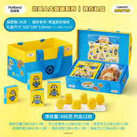好利来 新品】好利来×小黄人大眼萌系列萌友集结零食中秋糕点礼盒