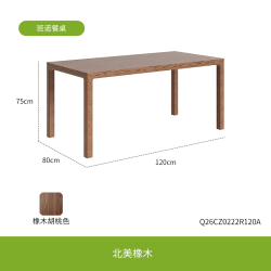 曲美家居 曲美好木餐桌实木餐桌餐厅餐桌黑胡桃木家用小户型餐桌中古风餐桌