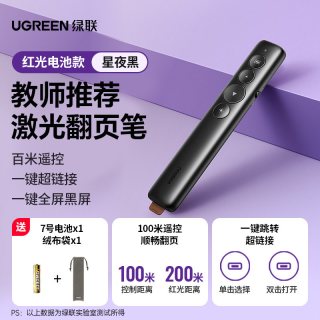 绿联 翻页笔ppt充电激光笔