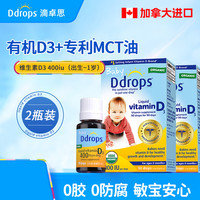 Ddrops 加拿大进口Ddrops 滴卓思 出生-1岁婴幼儿 维生素D3滴剂 400IU 2.5ml*2瓶