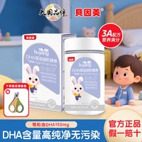 移动端：贝因美 dha藻油孕妇儿童DHA凝胶糖果