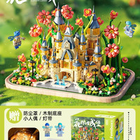 femibox 梦幻城堡 积木花拼装玩具