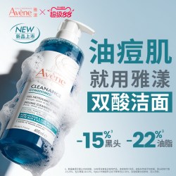 雅漾 控油舒缓洁肤凝胶