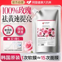移动端、88VIP：玫瑰软膜粉面膜补水美白去黄气暗沉提亮涂抹式清洁泥膜美容院专用