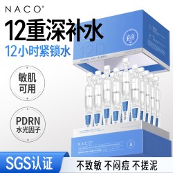 NACO玻尿酸次抛精华PDRN水光原液敏感肌痘肌补水持久保湿修护舒缓