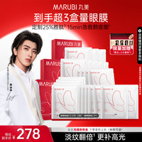 移动端：丸美 蝴蝶眼膜提拉眼周淡细纹抗皱紧致去黑眼圈旗舰店