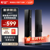 龙霆 德施曼旗下A2FD家用全自动指纹密码防盗门锁