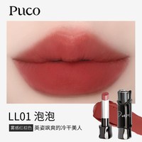 PUCO 魔术师哑光水光口红不易沾杯保湿持妆丝绒雾面