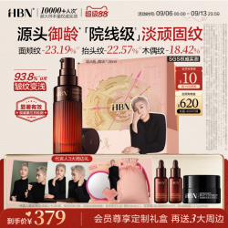 HBN 紧致淡纹 抗老精华