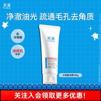 移动端、88VIP：芙清 控油焕肤 涂抹面膜