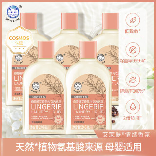 白猫 植萃香氛内衣洗衣液京东官方除菌除螨去异味2倍浓缩婴儿大人可用 5瓶*240ml
