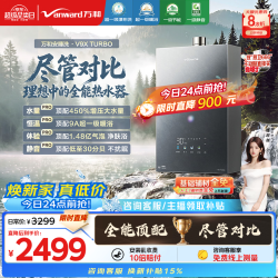 万和 JSQ30-16V9X TURBO 一级静音 16L 天然气 燃气热水器