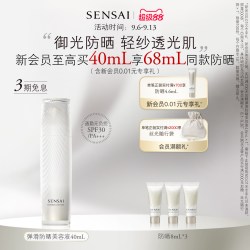 SENSAI 防晒精华乳通勤防晒霜隔离养肤保湿紧致
