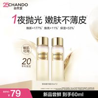 移动端：自然堂 紧致修护 精华露