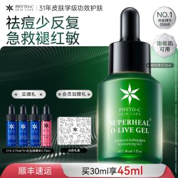 phyto-c 橄榄修复精华凝胶 30ml