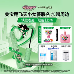 美宝莲 冲天翘睫毛膏1+1组合定型卷翘大眼刷出太阳花