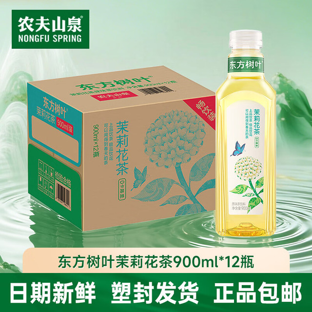今日必买：农夫山泉 东方树叶 茉莉花茶 900ml*12瓶
