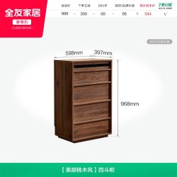 全友 家居中古风组合收纳储物柜子卧室床尾抽屉边柜新款胡桃色斗柜