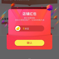 三鑫 京东自营旗舰店关注5京豆，入会10京豆
