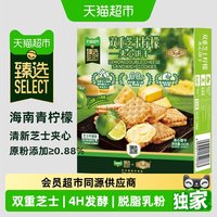 88VIP:Tafe 猫超臻选双重芝士饼干tafe芝士夹心饼干休闲零食小吃礼盒480g*2盒