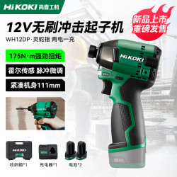 HiKOKI 12V无刷冲击起子机电动螺丝批175牛大扭力锂电钻WH12DP带调节记忆