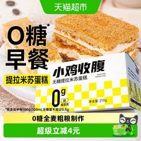 轻即 无糖提拉米苏千层夹心蛋糕全麦粗粮早餐可可面包下午茶点心零食品