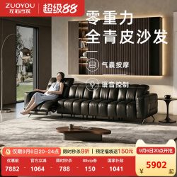 左右家私 左右黑爵旗舰全青皮电动沙发气囊按摩语音零重力真高脚零靠墙沙发