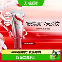 88VIP：丸美 S肽小红笔眼霜5g体验装胜肽淡纹紧致抗皱焕亮淡化黑眼圈便携