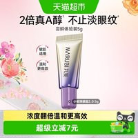 88VIP：丸美 视黄醇紧致淡纹全脸眼霜5g高效温和抗皱紧致提拉淡化细纹便携