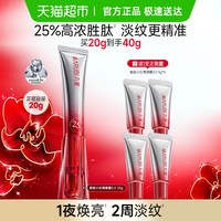 88VIP：丸美 胜肽小红笔眼霜20g紧致淡纹抗皱焕亮淡黑修护滋润震动按摩头