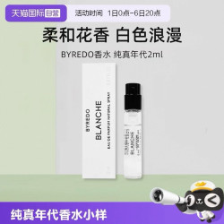 BYREDO 北国之春淡香精 香水小样