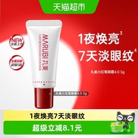 88VIP：丸美 小红笔眼霜4.0胜肽紧致淡纹淡黑焕亮抗皱便携体验装