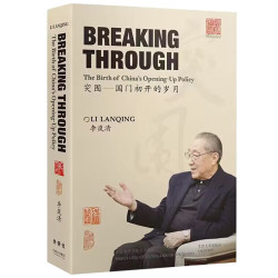 突围：国门初开的岁月