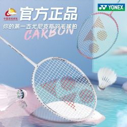 YONEX YINEX/尤尼克斯羽毛球拍官方旗舰店正品YY全碳素超轻女生疾光NF8S